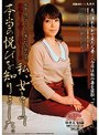 溜池ゴローを愛した女シリーズ 私、女として本当の悦びを知りました。美熟女シリーズ 第33弾