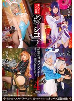 [FHD/SD] ID-007 めちゃシコぃ！話題のコスプレイヤーオフパコ性交BEST 4時間