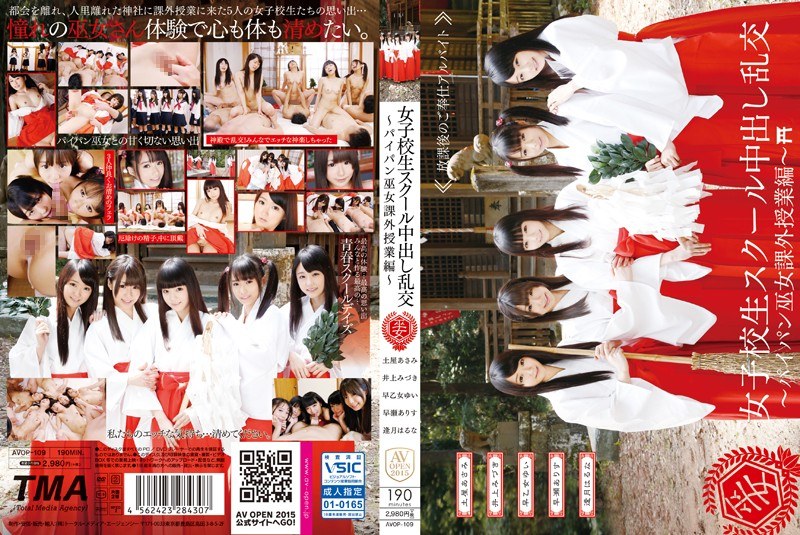 AVOP-109 女子校生スクール中出し乱交〜パイパン巫女課外授業編〜