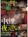 30人の愛娘を中出し夜●いし続ける鬼畜父の蛮行記録映像8時間
