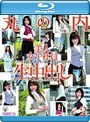 丸の内美人女子社員生中出し 2 （ブルーレイディスク）