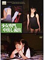 少女専門。中出し流出