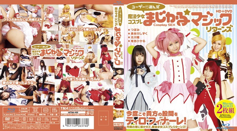 Reducing Mosaic HITMA-102 ユーザーが選んだ魔法少女コスプレまじかる☆マジックリターンズ HD＋DVD （DVD＋Blu-ray Disc 2枚組）
