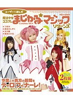 Reducing Mosaic HITMA-102 ユーザーが選んだ魔法少女コスプレまじかる☆マジックリターンズ HD＋DVD （DVD＋Blu-ray Disc 2枚組）