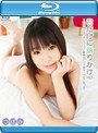 君だけに語りかけ〜つぼみが手コキとフェラと騎乗位だけで君をイカせてあげる〜 HD（ブルーレイディスク）