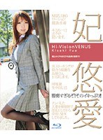 Reducing Mosaic HITMA-29 Hi-Vision Venus 妃悠愛（ブルーレイディスク）