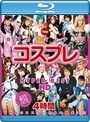 コスプレ HYPER BEST HD 4時間 （ブルーレイディスク）