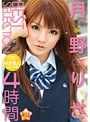 月野りさ BEST SELECTION 4時間