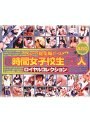 総集編8時間女子校生63人ロイヤルコレクション