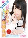 【VR】僕のカノジョは南梨央奈