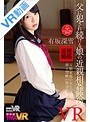 【VR】父に犯●れ続ける娘の近親相姦映像VR 有坂深雪