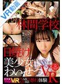 【VR】林間学校日焼け美少女わいせつVR