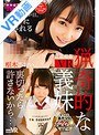 【VR】猟奇的な義妹 枢木あおい