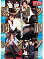 黒タイツ制服レ●プ