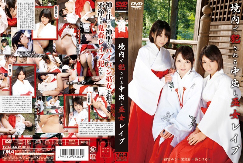 Creampie Shrine Maiden wird im Revier gefickt Yuri Shinomiya Koharu Aoi (Erika) Aya Eikura