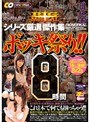 BIGMORKAL シリーズ厳選 傑作集 ボッキ祭り!!8時間