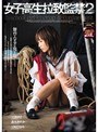 女子校生拉致監禁 2