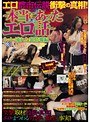 エロ都市伝説衝撃の真相！ 〜本当にあったエロ話〜 ネットで流れた裏情報編
