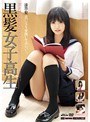 黒髪女子校生 BDSR-064