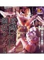 緊縛ナース調教カルテ！！