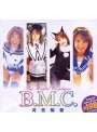 B.M.C.河合梨音