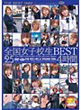 全国女子校生BEST 4時間