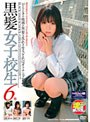 黒髪女子校生 6
