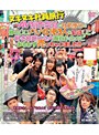 ヌキヌキ社員旅行 〜AV制作会社の社員旅行に仲のいいAV女優3人を招待して好き放題やったら面白かったのでおもわず売っちゃいました！！〜