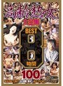 高齢熟女大全集 8時間 BEST