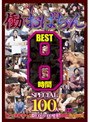 働くおばちゃん8時間BEST