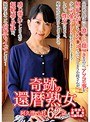 奇跡の還暦熟女 阿久津小枝62歳