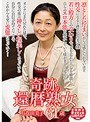 奇跡の還暦熟女 有賀由美子 61歳