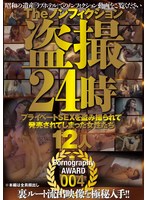 SGSR-388 The ノンフィクション 盗撮24時 プライベートSEXを盗み撮られて発売されてしまった女性たち 12人 Pornography AWARD 004