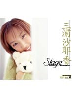 Stage 三浦沙耶香