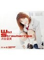 wild strawberries 渋谷亜美