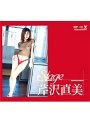 Stage 芹沢直美