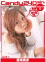 Candy 240min. Volume2 前嶋美歩
