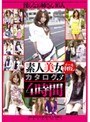 素人美女カタログ3 4時間