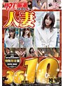 厳選SELECTホットエンターテイメント10枚組 人妻編2