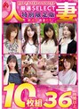 人妻厳選SELECT 特別限定版 10枚組