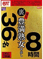 裏 爆乳豊満熟女 中出し36名8時間