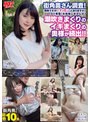 街角奥さん調査!突然ですが、「イッた」ことありますか?プロ(AV男優)を体験しませんか? 潮吹きまくりのイキまくりの奥様が続出!! (DOD)
