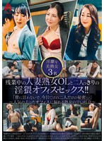 [FHD/SD] HEZ-749 残業中の人妻熟女OLと二人っきりの淫猥オフィスセックス！！「皆に言わないで、今日だけの二人だけの秘密…」～人気の去ったオフィスに漏れる熟女の甘い吐息～