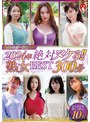 ホットエンターテイメント2024年 絶対ヌケる！！熟女BEST 300分10名