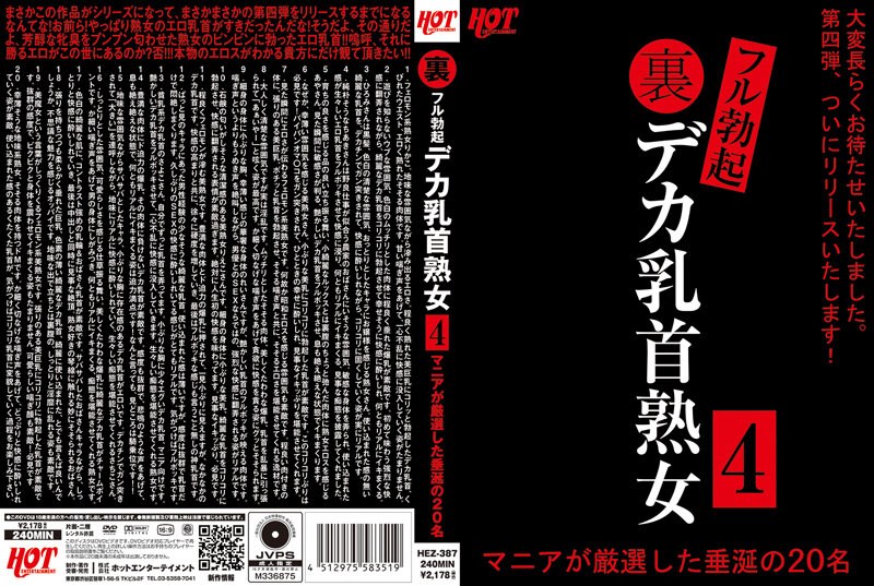 【アウトレット】裏フル勃起デカ乳首熟女4 マニアが厳選した垂涎の20名