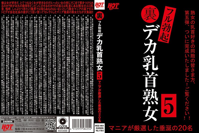 【アウトレット】裏フル勃起デカ乳首熟女5 マニアが厳選した垂涎の20名