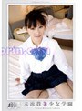 未流貴美少女学園