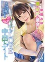 【プレイバック】僕の可愛い彼女とイチャLOVE中出しデート 坂咲みほ【アウトレット】