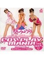 COS-PLAY MANIA 葵みのり