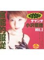 サマンサ 小沢菜穂 VOL.2